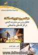 مهندسی و مدیریت ساخت تحلیل و بررسی مدیریت ایمنی در کارگاه های ساختمانی