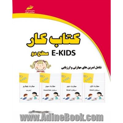 کتاب کار E-KIDS سطح دو