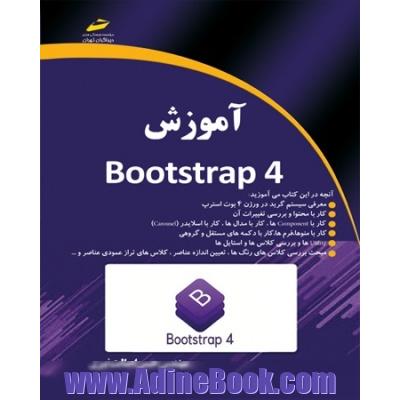 آموزش Bootstrap 4