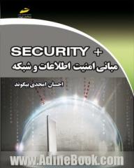 مبانی امنیت اطلاعات و شبکه + Security