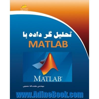 تحلیل گر داده با MATLAB