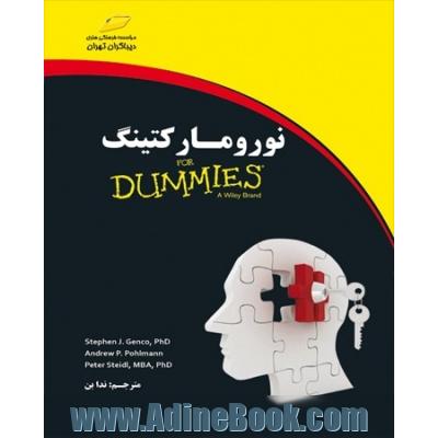 نورومارکتینگ For dummies