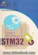 طراحی با  میکروکنترلرهای STM32