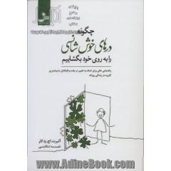  چگونه درهای خوش شانسی را به روی خود بگشاییم : یک راهنمای عالی که به شما کمک می کند بخت و اقبال خود را تغییر دهید