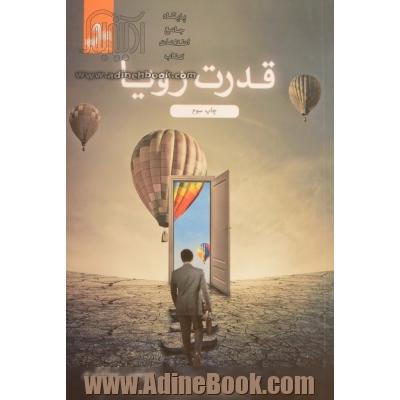 قدرت رویا