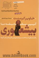 آیین مقابله با بیشعوری: راهنمای شناخت بیشعوران و قربانیان آن ها