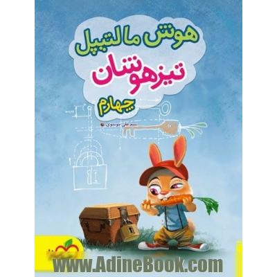 هوش مالتیپل چهارم تیزهوشان