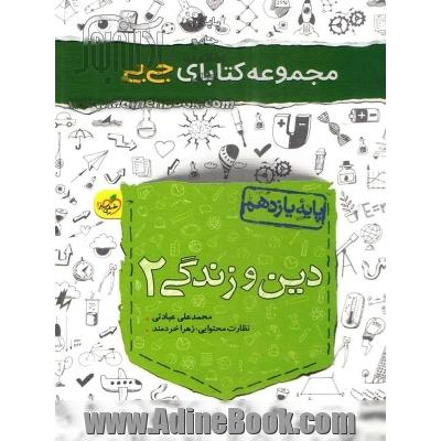 دین و زندگی 2