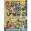 دنیای کودکان تیزهوش: مشاغل، مهارت های فکر کردن، مفاهیم علوم (کتاب کار کودک برای کودکان 5 و 6 سال)