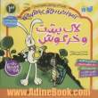 آموزش ریاضی با قصه ی لاک پشت و خرگوش: برای کودکان پیش دبستانی و اول دبستان به همراه کارت های بازی آخر کتاب...