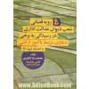 رویه قضایی شعب دیوان عدالت اداری در رسیدگی به برخی دعاوی مرتبط با امور اراضی به انضمام گزیده آراء