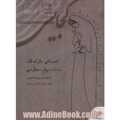 کتاب سخنگو کجایی،همراه با کتابچه ی کجایی (باقاب)