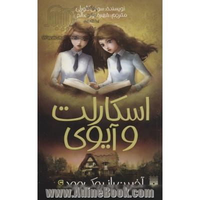 آخرین راز روک وود