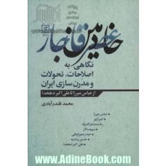 خادمین عصر قاجار (نگاهی به اصطلاحات،تحولات و مدرن سازی ایران)