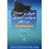 چیرگی بر اختلال وسواسی- اجباری در 10 گام کتاب کاری برای بازیافتن زندگی تان