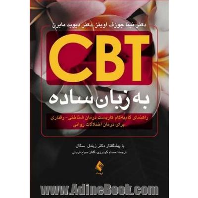 CBT به زبان ساده راهنمای گام به گام کاربست درمان شناختی- رفتاری ...