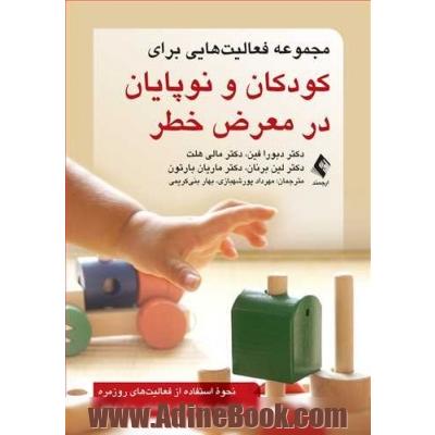 مجموعه فعالیت هایی برای کودکان و نوپایان در معرض خطر نحوه استفاده از فعالیت های روزمره برای ایجاد مهارت های اجتماعی