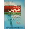 پرداختن به هیجان در درمان شناختی رفتاری: تکنیک هایی برای بالینگران