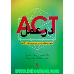 ACT در عمل: مفهوم پردازی مورد در درمان پذیرش و تعهد