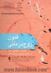 فنون زوج درمانی: مداخلات طراحی شده از سوی بزرگان زوج درمانی