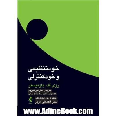 خودتنظیمی و خودکنترلی