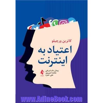 اعتیاد به اینترنت