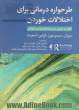 طرحواره درمانی برای اختلالات خوردن : نظریه و تمرین در زمینه های فردی و گروهی