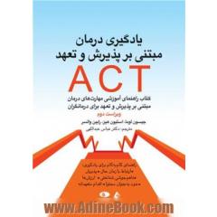 یادگیری درمان مبتنی بر پذیرش و تعهد ACT: کتاب راهنمای آموزشی مهارت های درمان مبتنی بر پذیرش و تعهد برای درمانگران