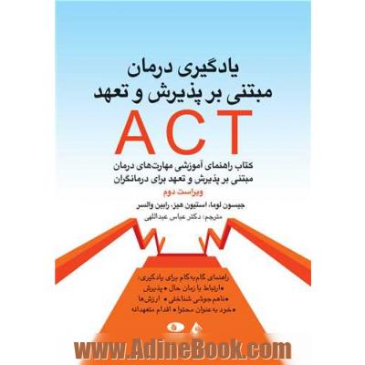 یادگیری درمان مبتنی بر پذیرش و تعهد ACT: کتاب راهنمای آموزشی مهارت های درمان مبتنی بر پذیرش و تعهد برای درمانگران