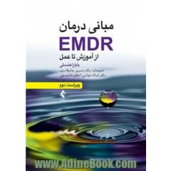 مبانی درمان EMDR از آموزش تا عمل