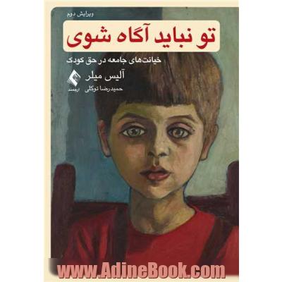 تو نباید آگاه شوی: خیانت های جامعه در حق کودک