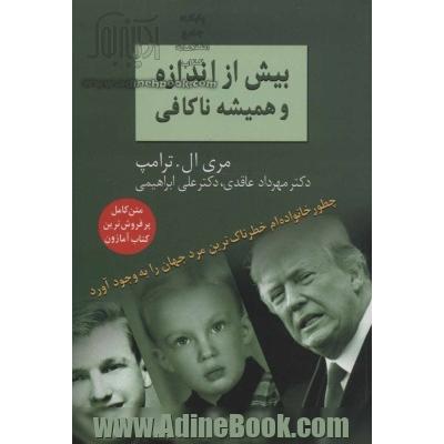 بیش از اندازه و همیشه ناکافی: چطور خانواده من خطرناکترین مرد دنیا را به وجود آورد