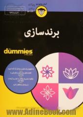 برندسازی for dummies