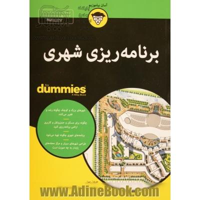 برنامه ریزی شهری FOR DUMMIES