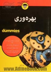 بهره وری FOR DUMMIES