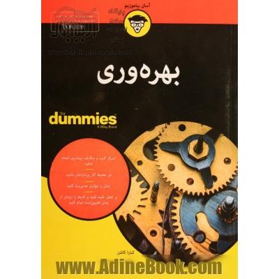 بهره وری FOR DUMMIES