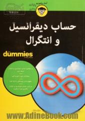 حساب دیفرانسیل و انتگرال FOR DUMMIES