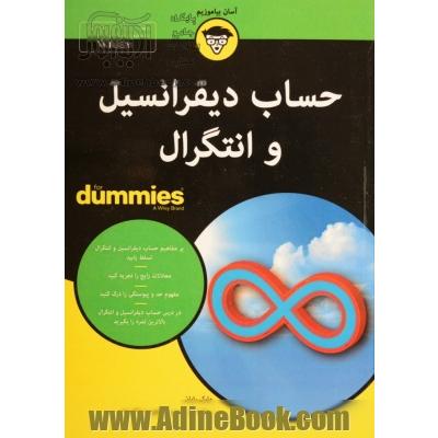 حساب دیفرانسیل و انتگرال FOR DUMMIES