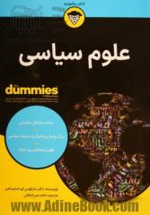 علوم سیاسی FOR DUMMIES