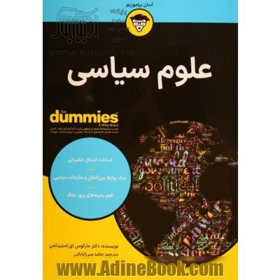 علوم سیاسی FOR DUMMIES