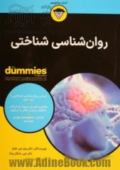 روان شناسی شناختی FOR DUMMIES