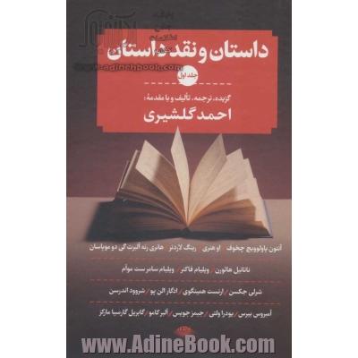 داستان و نقد داستان (3جلدی)