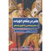 هنر در مقام الهیات: از عصر پسامدرن تا قرون وسطی