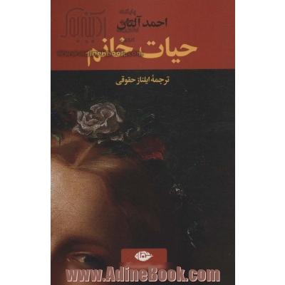 حیات خانم (ادبیات ترک 5)