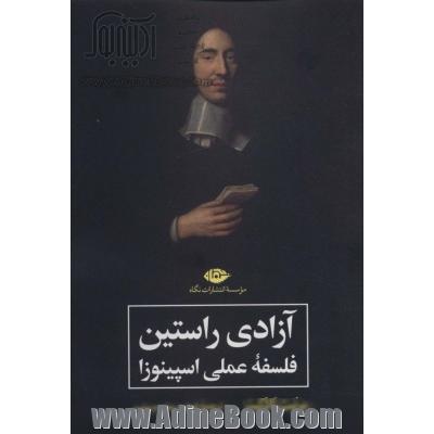 آزادی راستین: فلسفۀ عملی اسپینوزا