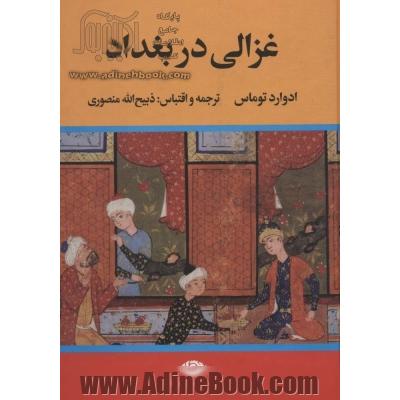 غزالی در بغداد