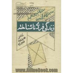 زندگی فردی ناشتاخته (سال های نخستین حوزه علمیه قم به روایت شیخ محمد حجتی بروجردی)