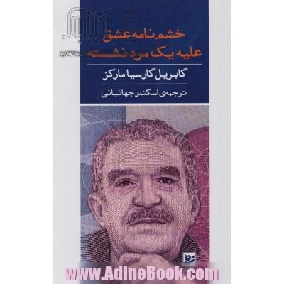 خشم نامه عشق علیه مرد نشسته