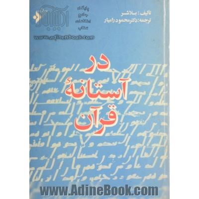 در آستانه قرآن