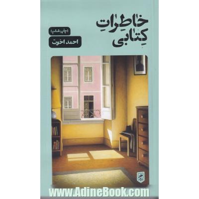 خاطرات کتابی